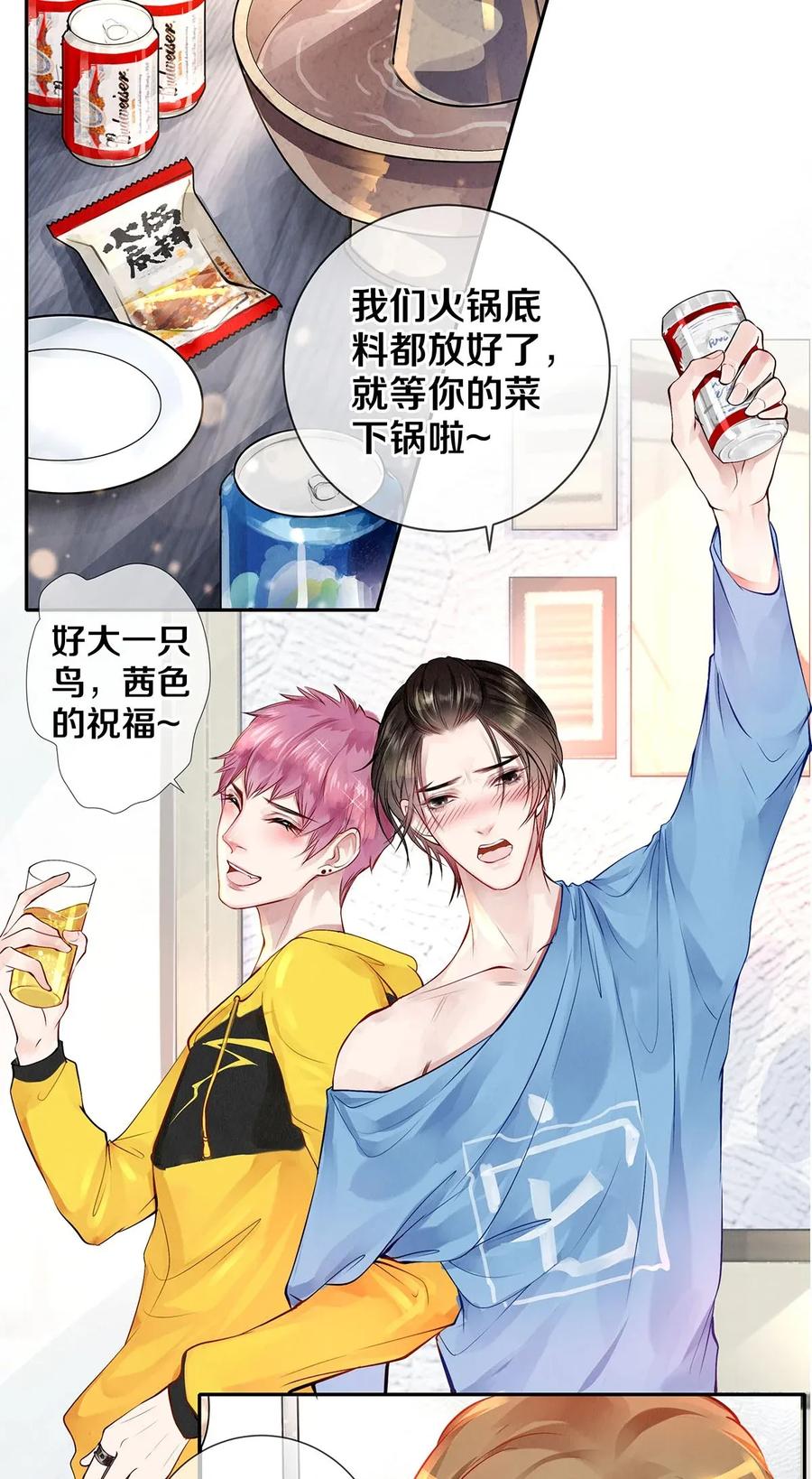《校花与他的小卷毛》10 雪碧会醉 第29页