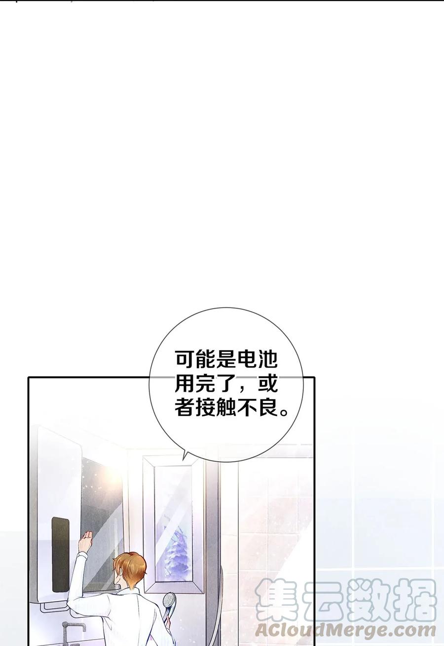 《校花与他的小卷毛》10 雪碧会醉 第7页