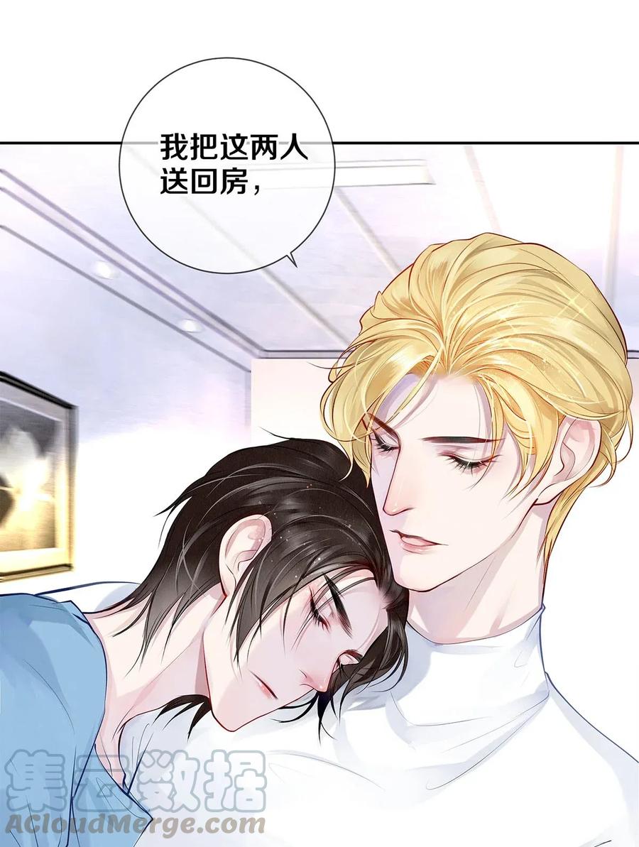 《校花与他的小卷毛》10 雪碧会醉 第37页