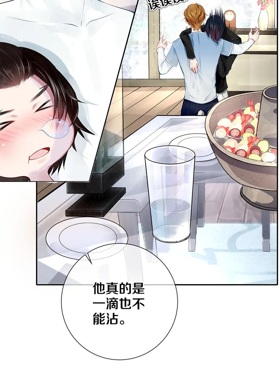 《校花与他的小卷毛》10 雪碧会醉 第36页