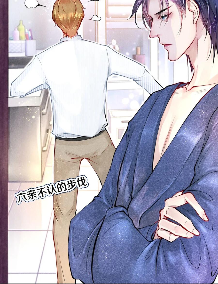 《校花与他的小卷毛》10 雪碧会醉 第6页