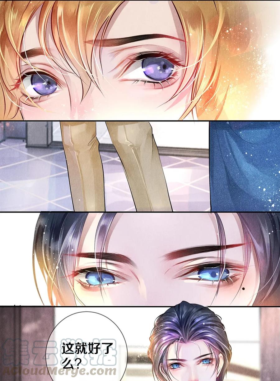 《校花与他的小卷毛》10 雪碧会醉 第13页