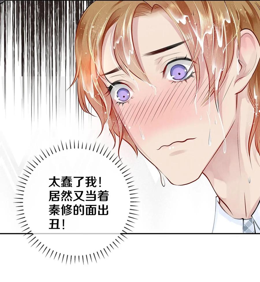 《校花与他的小卷毛》10 雪碧会醉 第11页