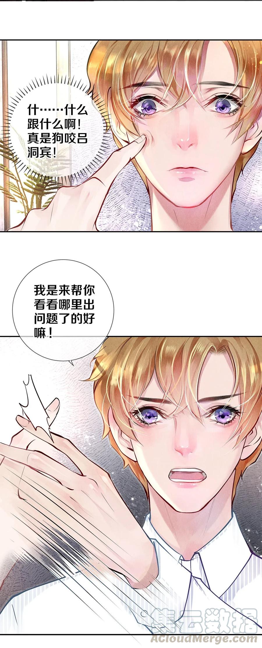 《校花与他的小卷毛》10 雪碧会醉 第4页
