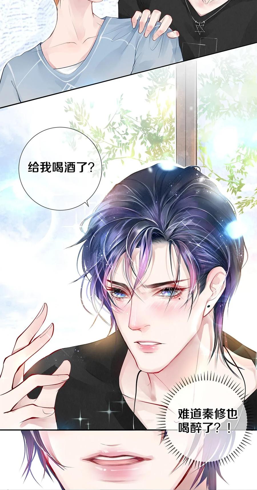 《校花与他的小卷毛》10 雪碧会醉 第32页