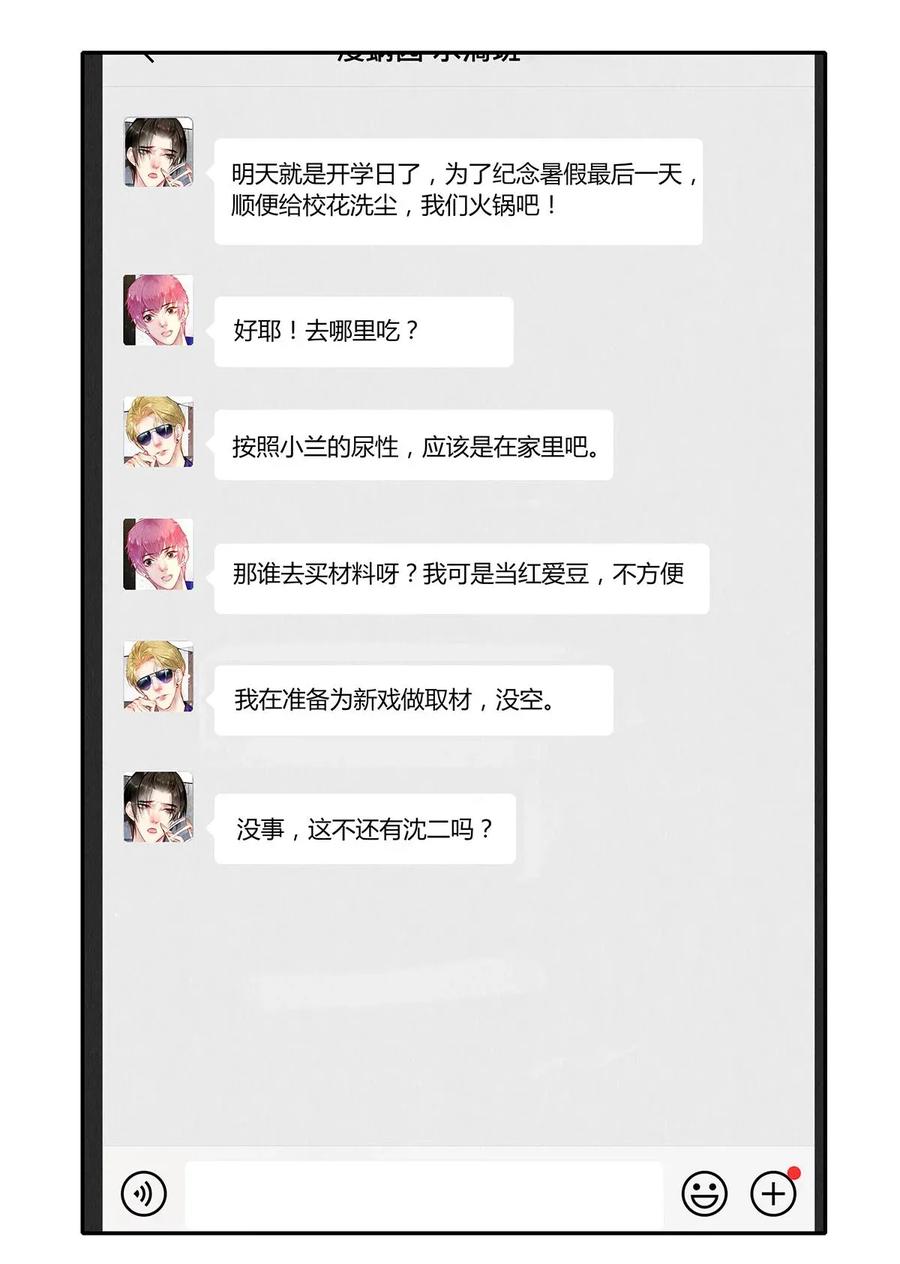 《校花与他的小卷毛》10 雪碧会醉 第26页