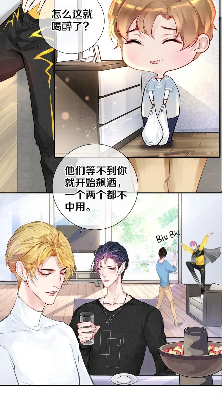 《校花与他的小卷毛》10 雪碧会醉 第30页