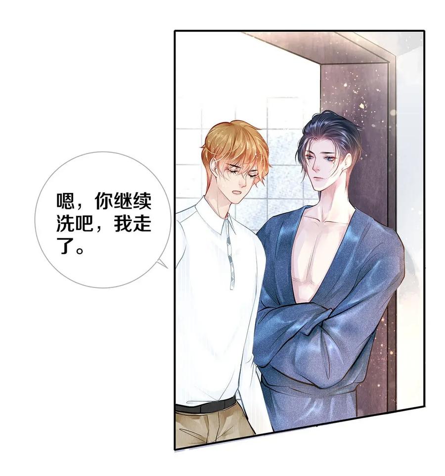 《校花与他的小卷毛》10 雪碧会醉 第15页