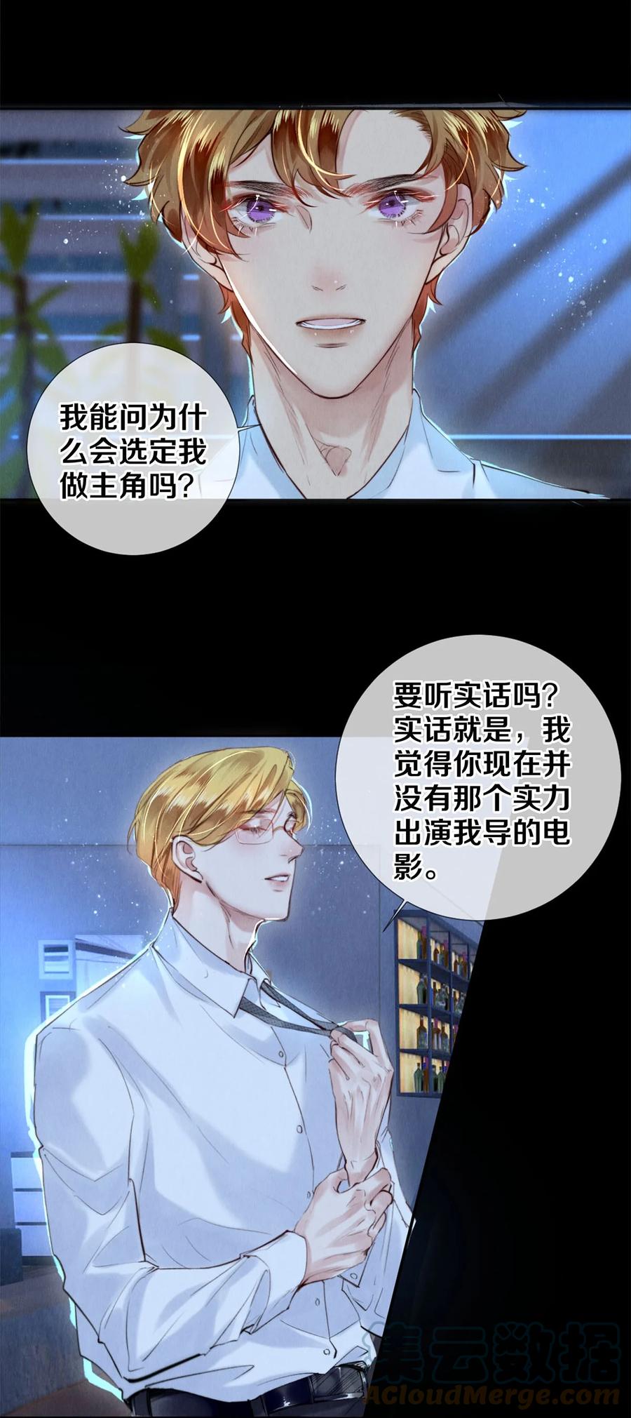 《校花与他的小卷毛》108 孔雀鱼之死 第31页