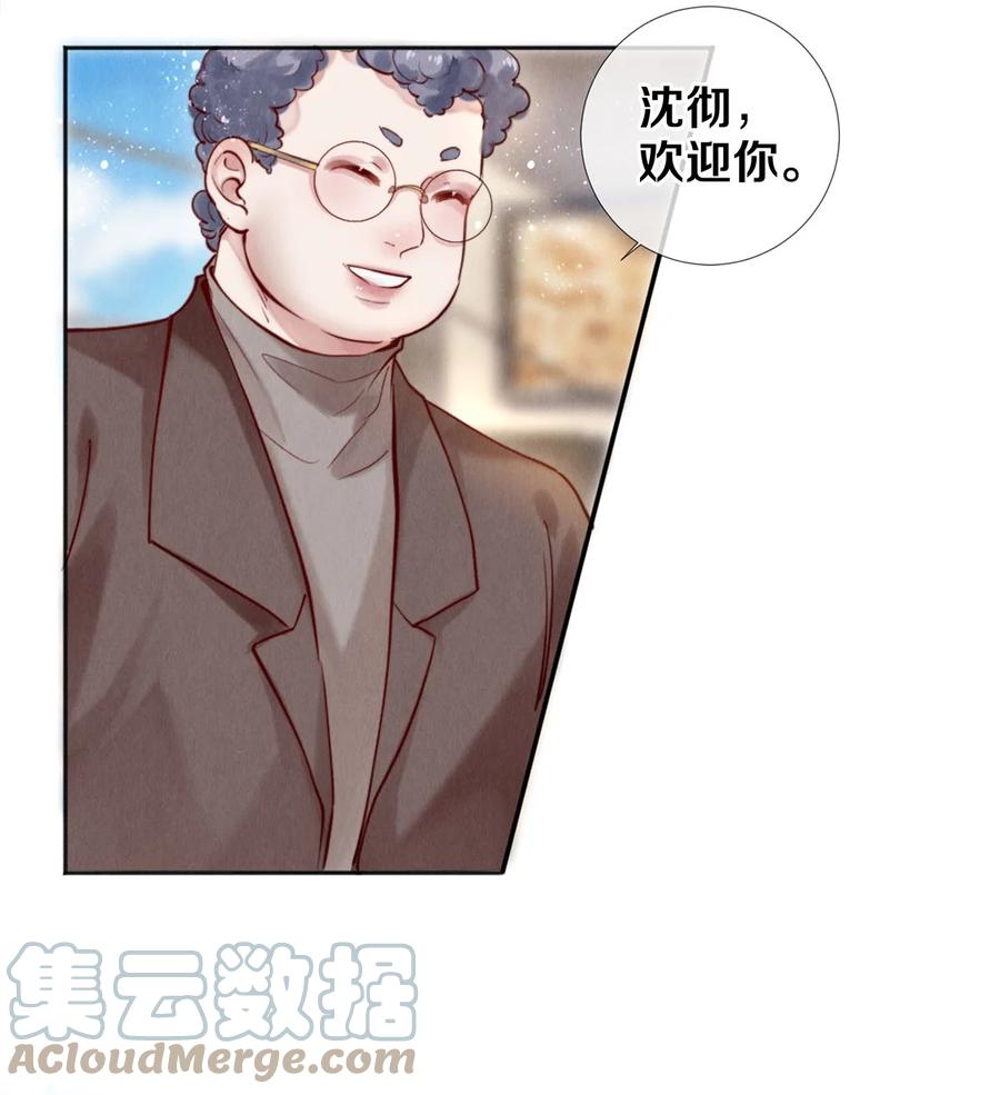 《校花与他的小卷毛》108 孔雀鱼之死 第3页