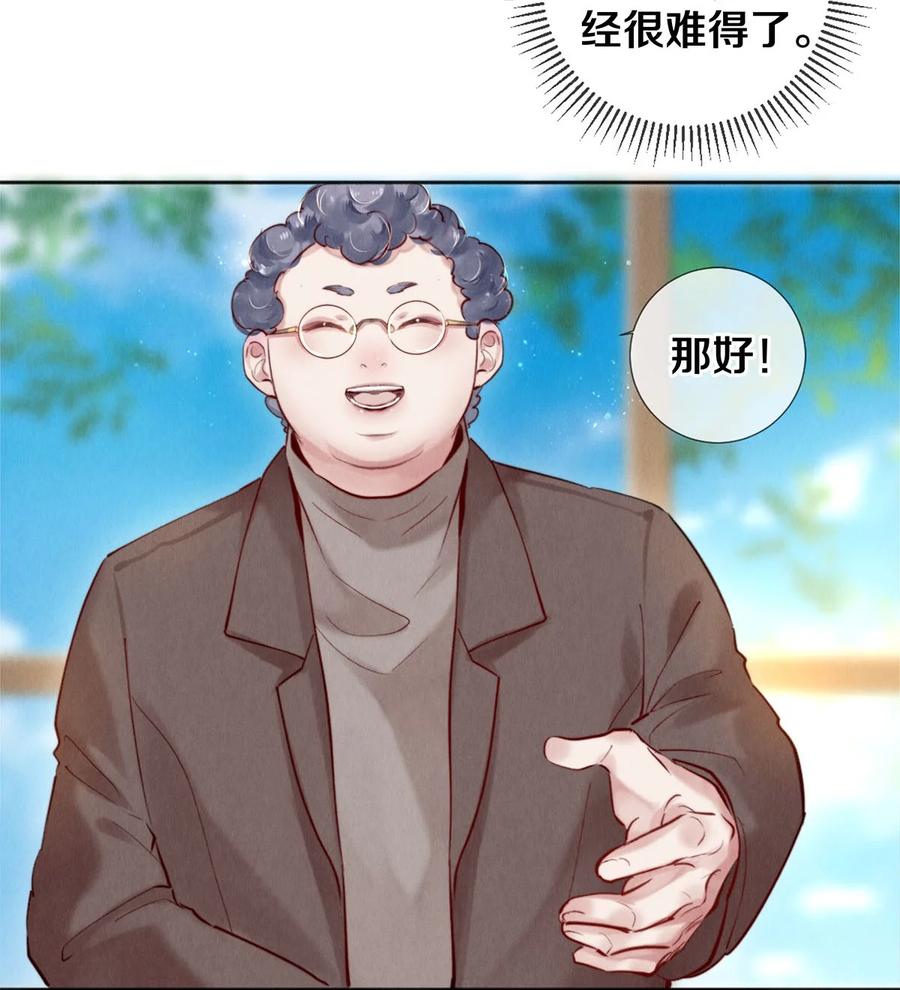 《校花与他的小卷毛》108 孔雀鱼之死 第8页