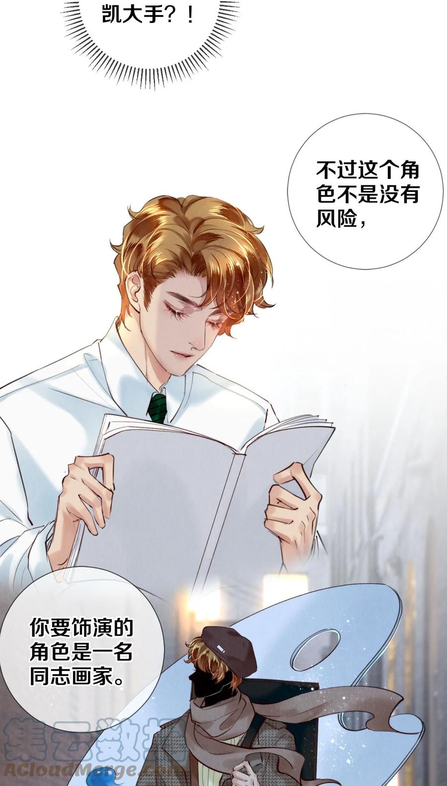 《校花与他的小卷毛》108 孔雀鱼之死 第21页