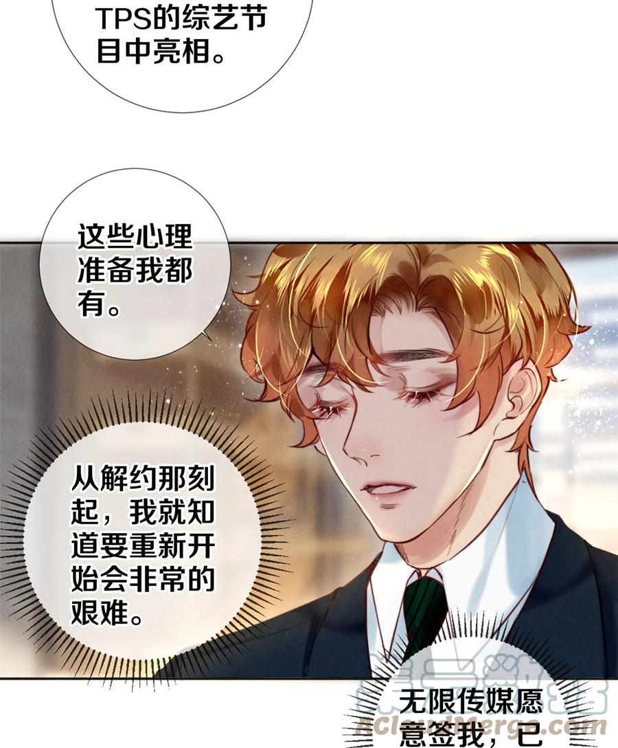 《校花与他的小卷毛》108 孔雀鱼之死 第7页