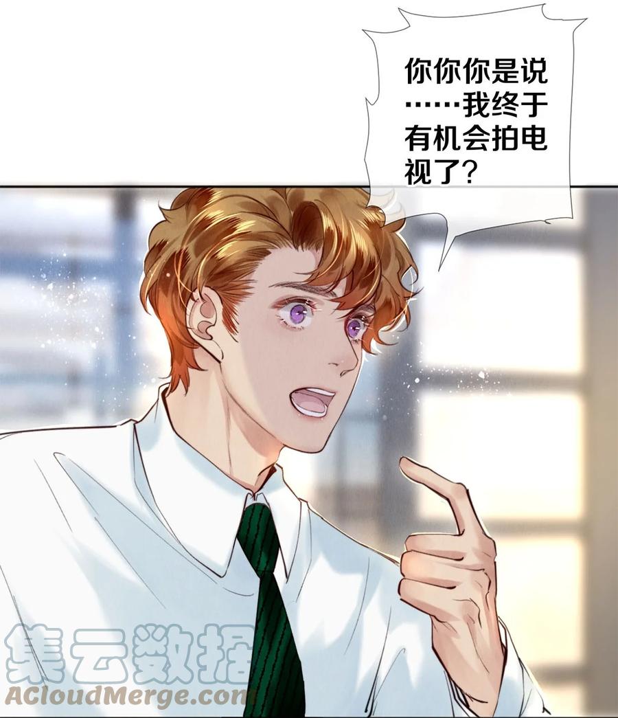 《校花与他的小卷毛》108 孔雀鱼之死 第17页