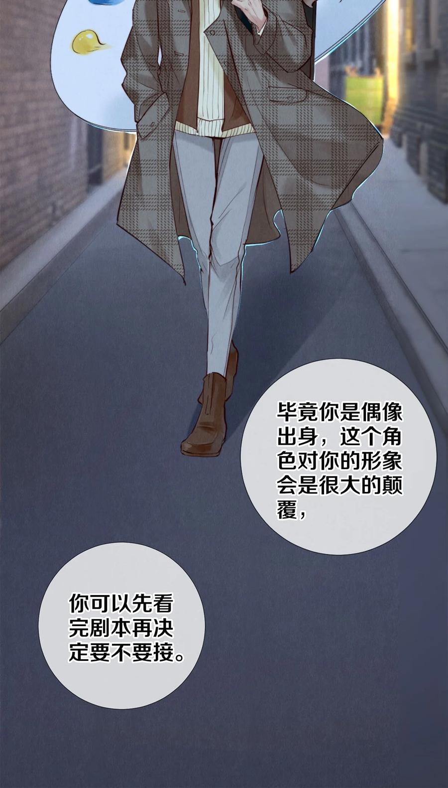 《校花与他的小卷毛》108 孔雀鱼之死 第22页