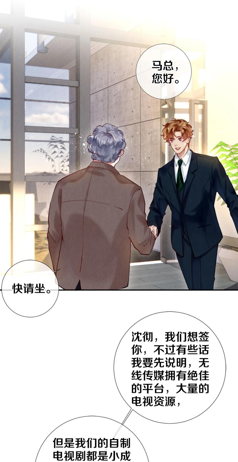 《校花与他的小卷毛》108 孔雀鱼之死 第4页