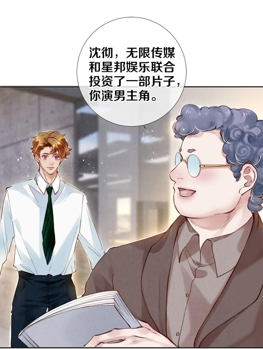 《校花与他的小卷毛》108 孔雀鱼之死 第16页
