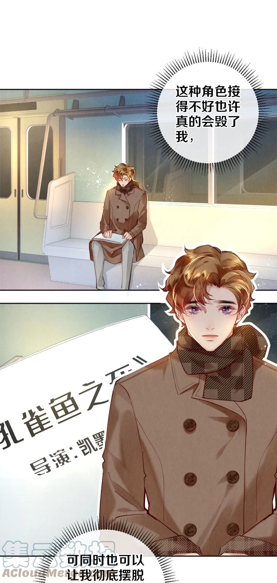 《校花与他的小卷毛》108 孔雀鱼之死 第23页