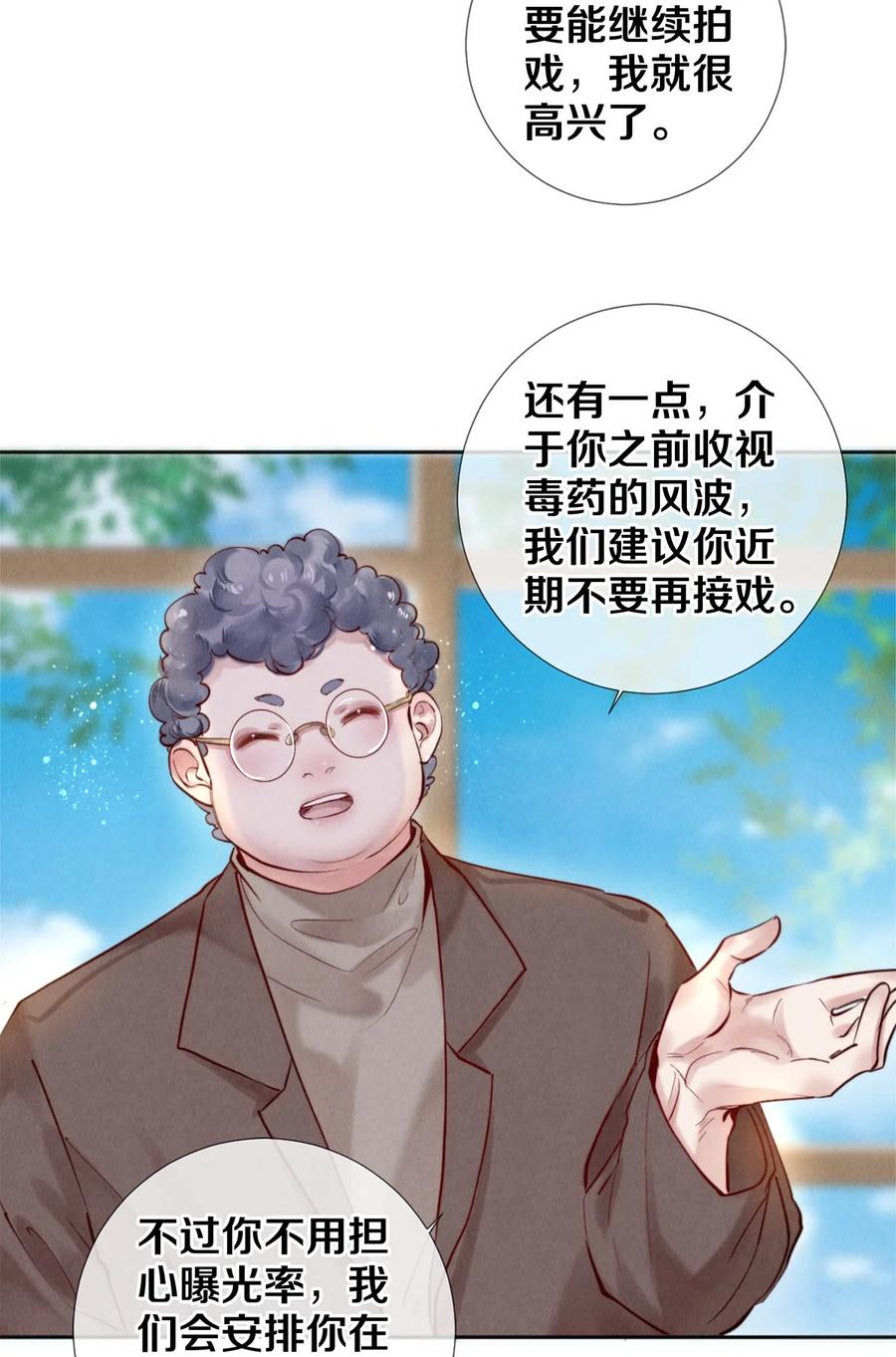 《校花与他的小卷毛》108 孔雀鱼之死 第6页