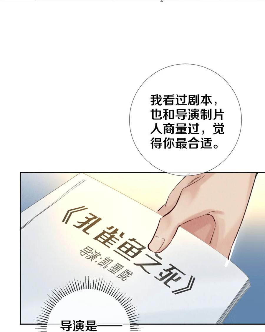 《校花与他的小卷毛》108 孔雀鱼之死 第20页