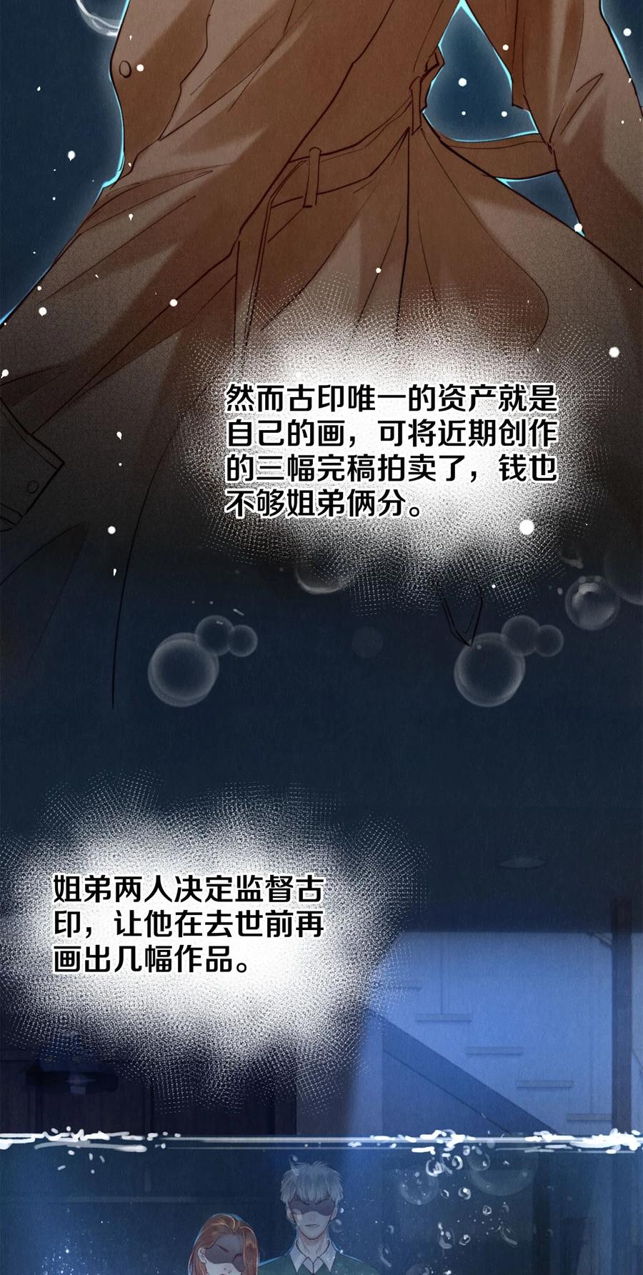 《校花与他的小卷毛》109 成为画家 第22页