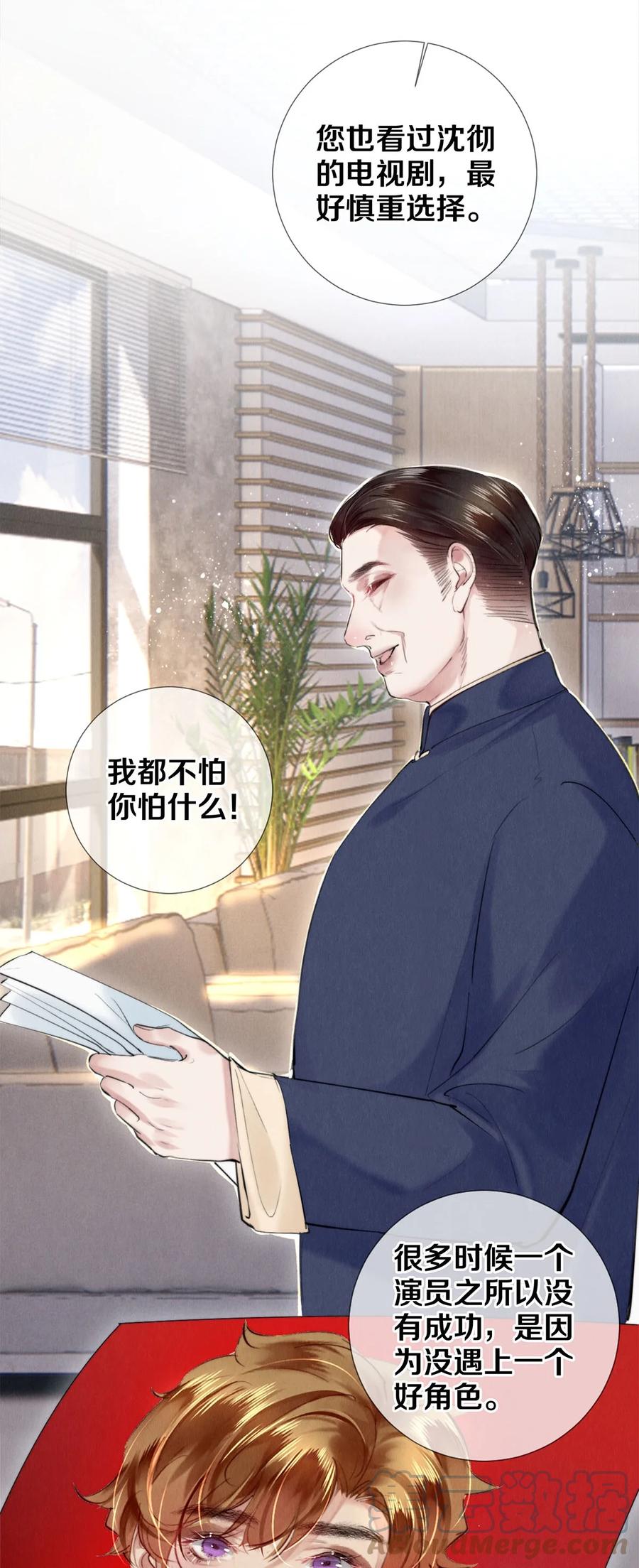 《校花与他的小卷毛》109 成为画家 第15页