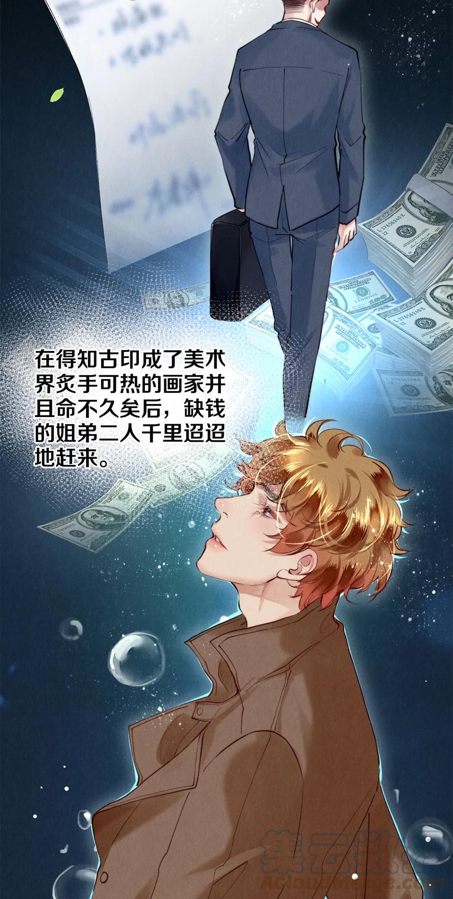 《校花与他的小卷毛》109 成为画家 第21页
