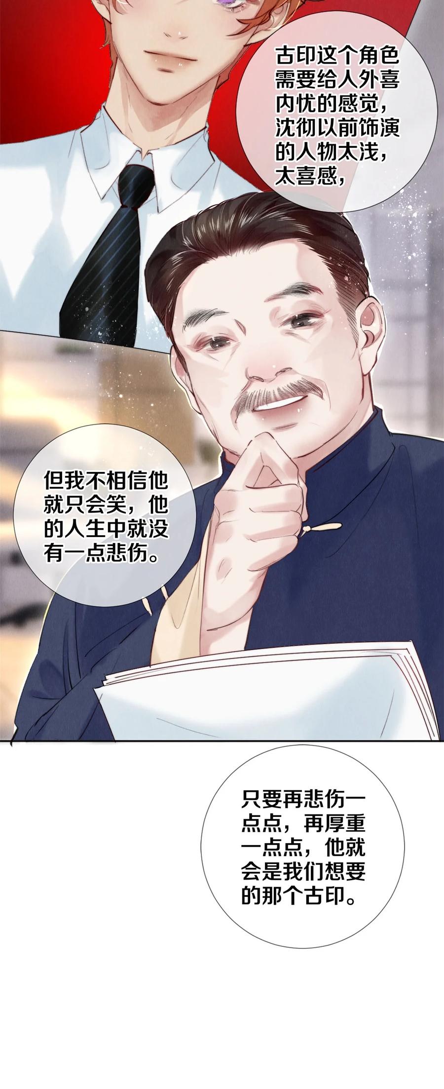 《校花与他的小卷毛》109 成为画家 第16页