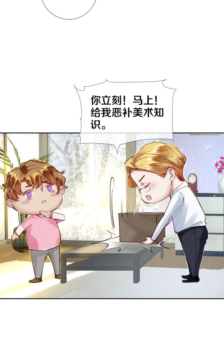 《校花与他的小卷毛》109 成为画家 第28页