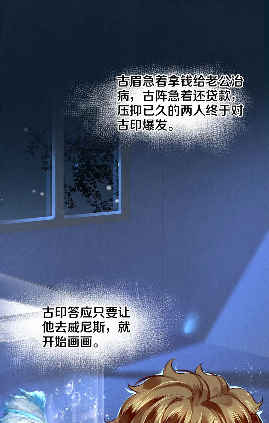 《校花与他的小卷毛》109 成为画家 第24页
