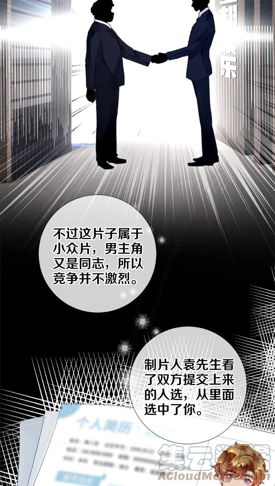 《校花与他的小卷毛》109 成为画家 第3页