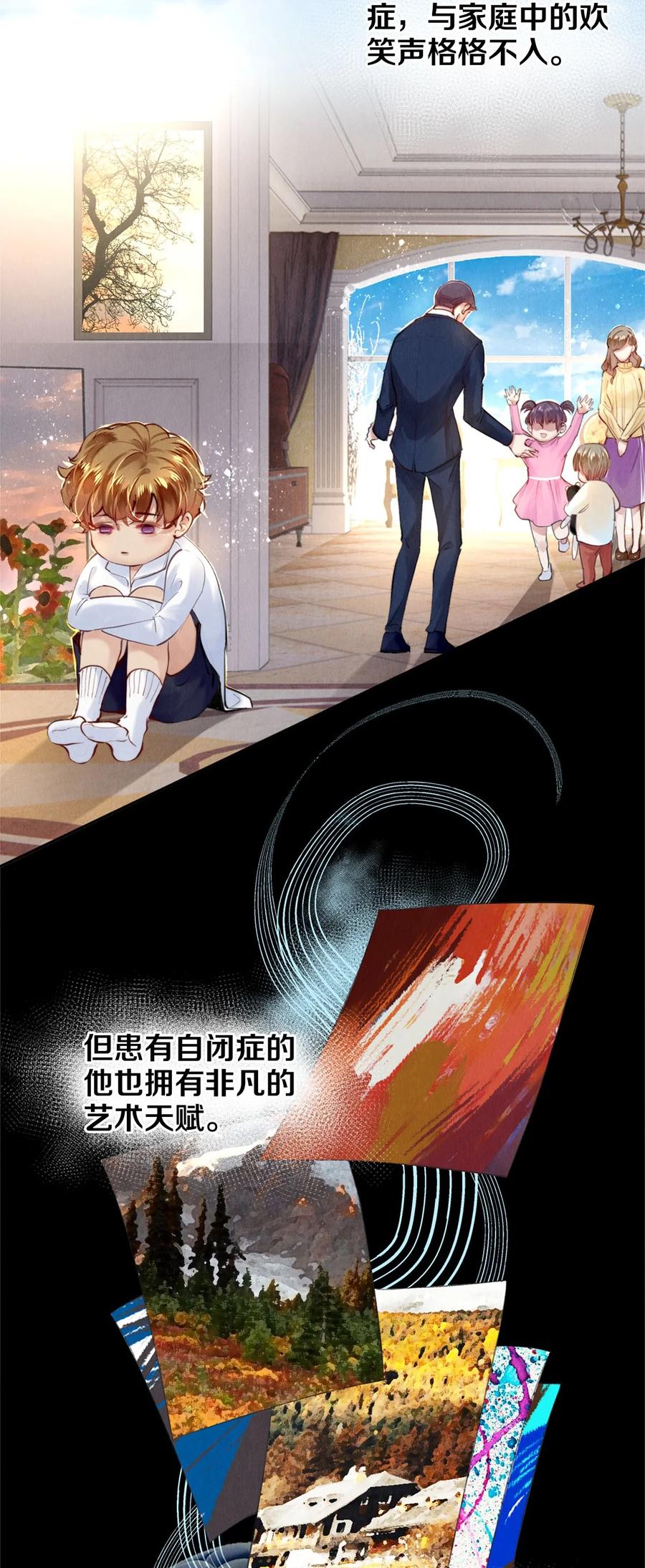 《校花与他的小卷毛》109 成为画家 第18页