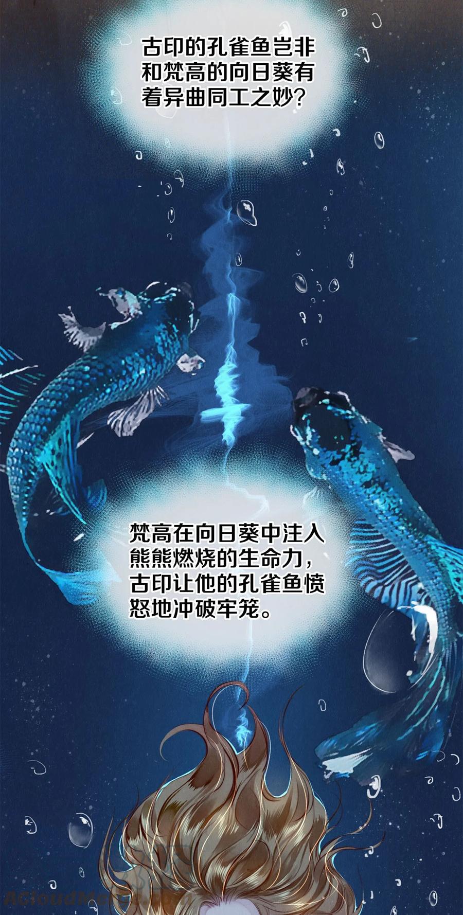 《校花与他的小卷毛》110 绝望的艺术 第33页