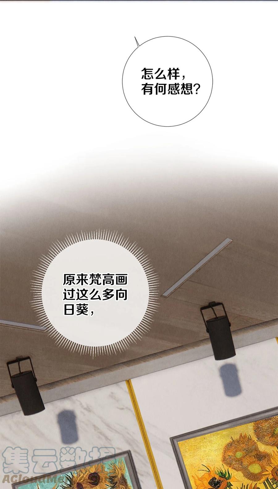 《校花与他的小卷毛》110 绝望的艺术 第25页