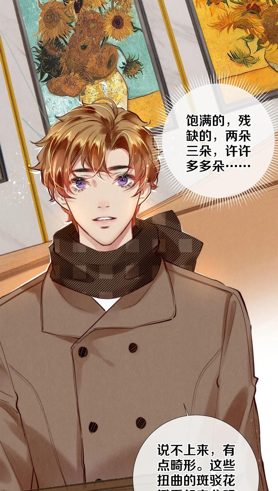《校花与他的小卷毛》110 绝望的艺术 第26页