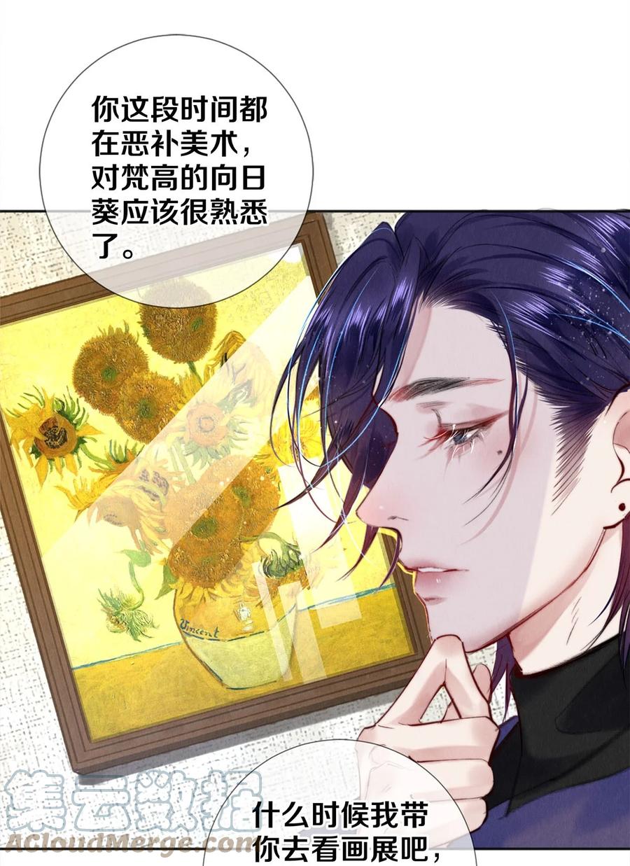 《校花与他的小卷毛》110 绝望的艺术 第9页