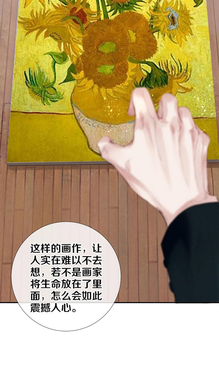 《校花与他的小卷毛》110 绝望的艺术 第30页