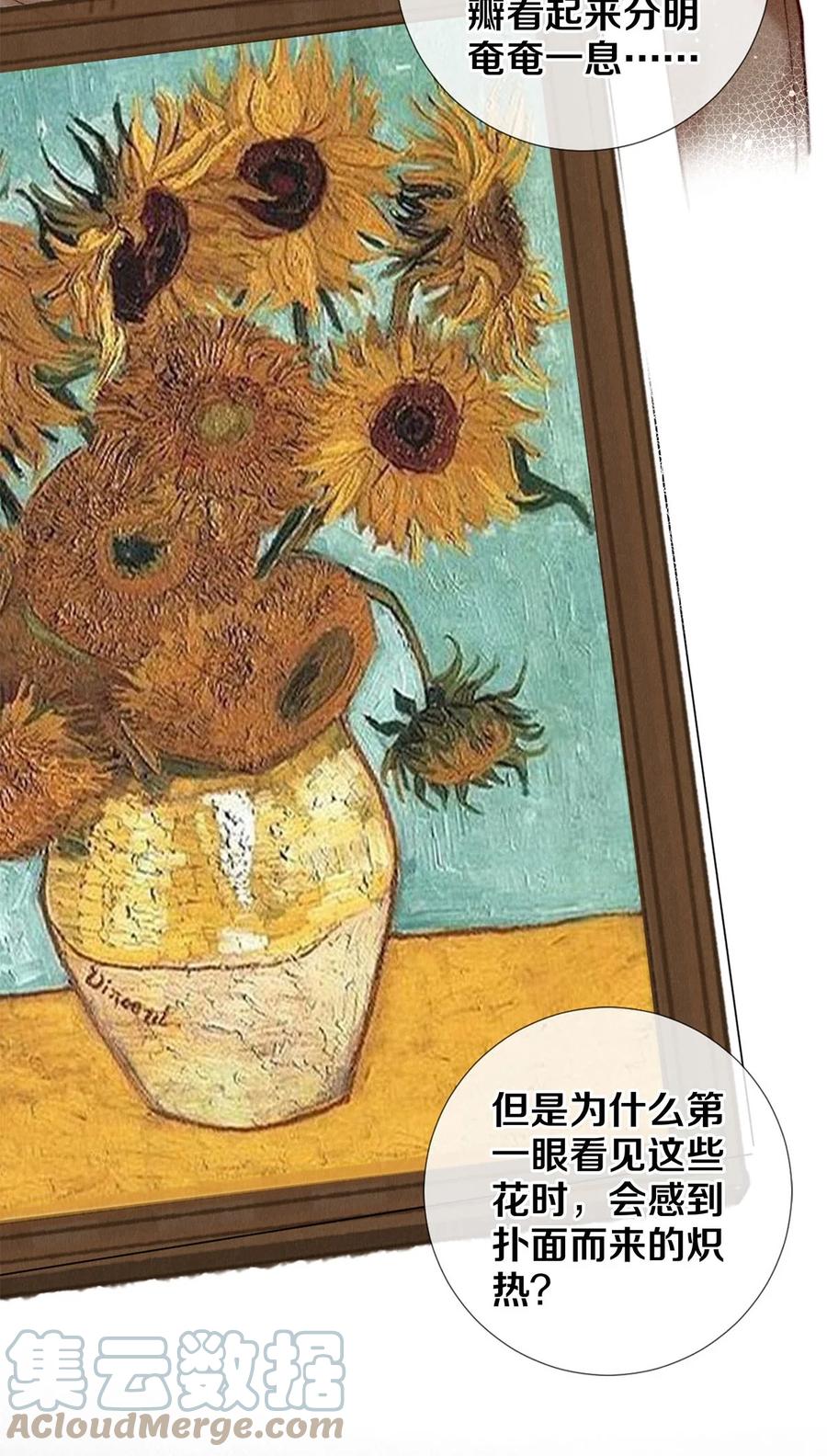 《校花与他的小卷毛》110 绝望的艺术 第27页
