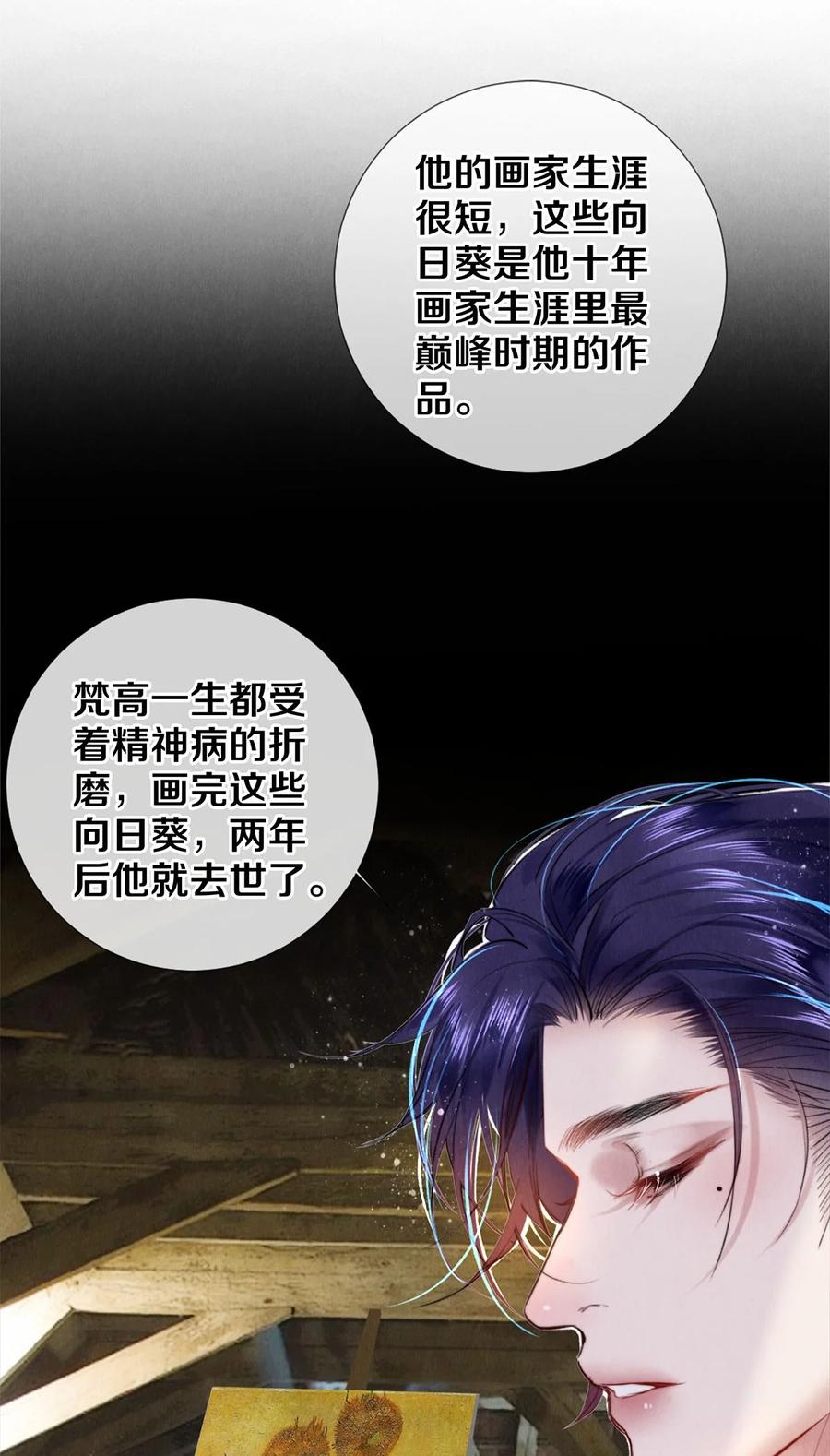 《校花与他的小卷毛》110 绝望的艺术 第28页