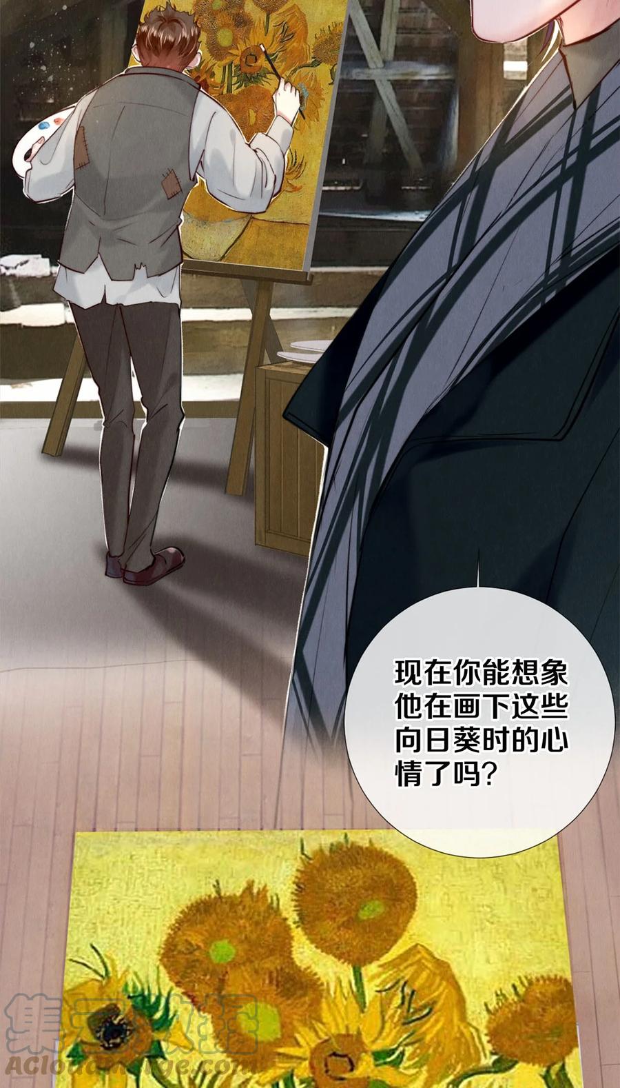 《校花与他的小卷毛》110 绝望的艺术 第29页