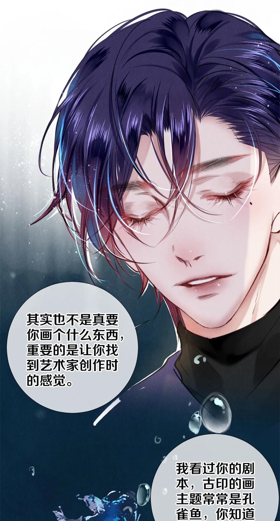 《校花与他的小卷毛》110 绝望的艺术 第6页