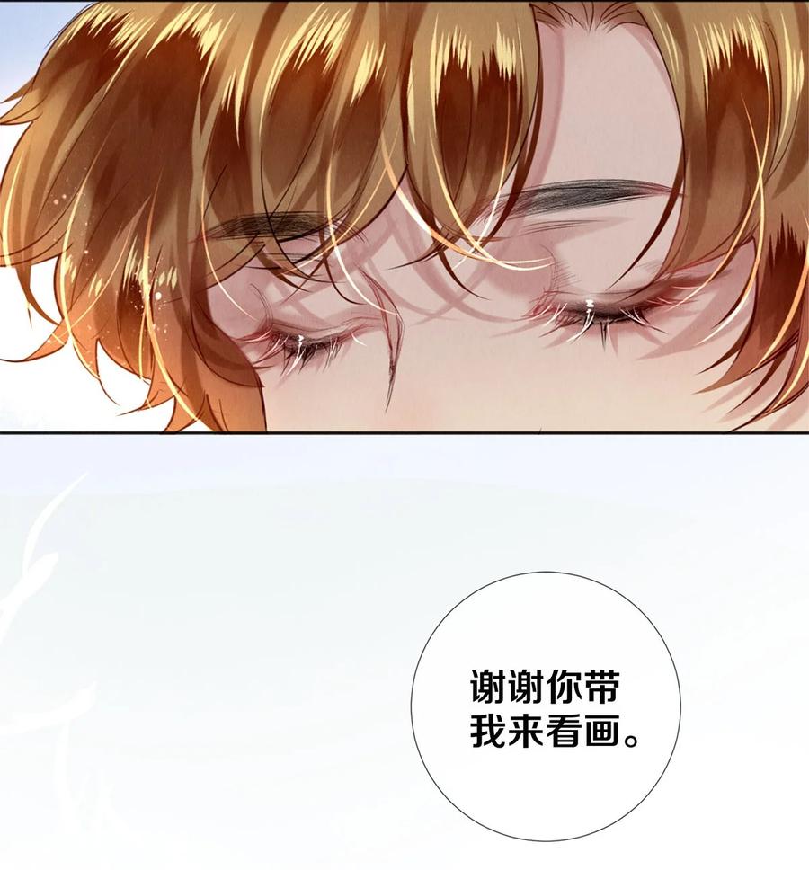 《校花与他的小卷毛》110 绝望的艺术 第36页