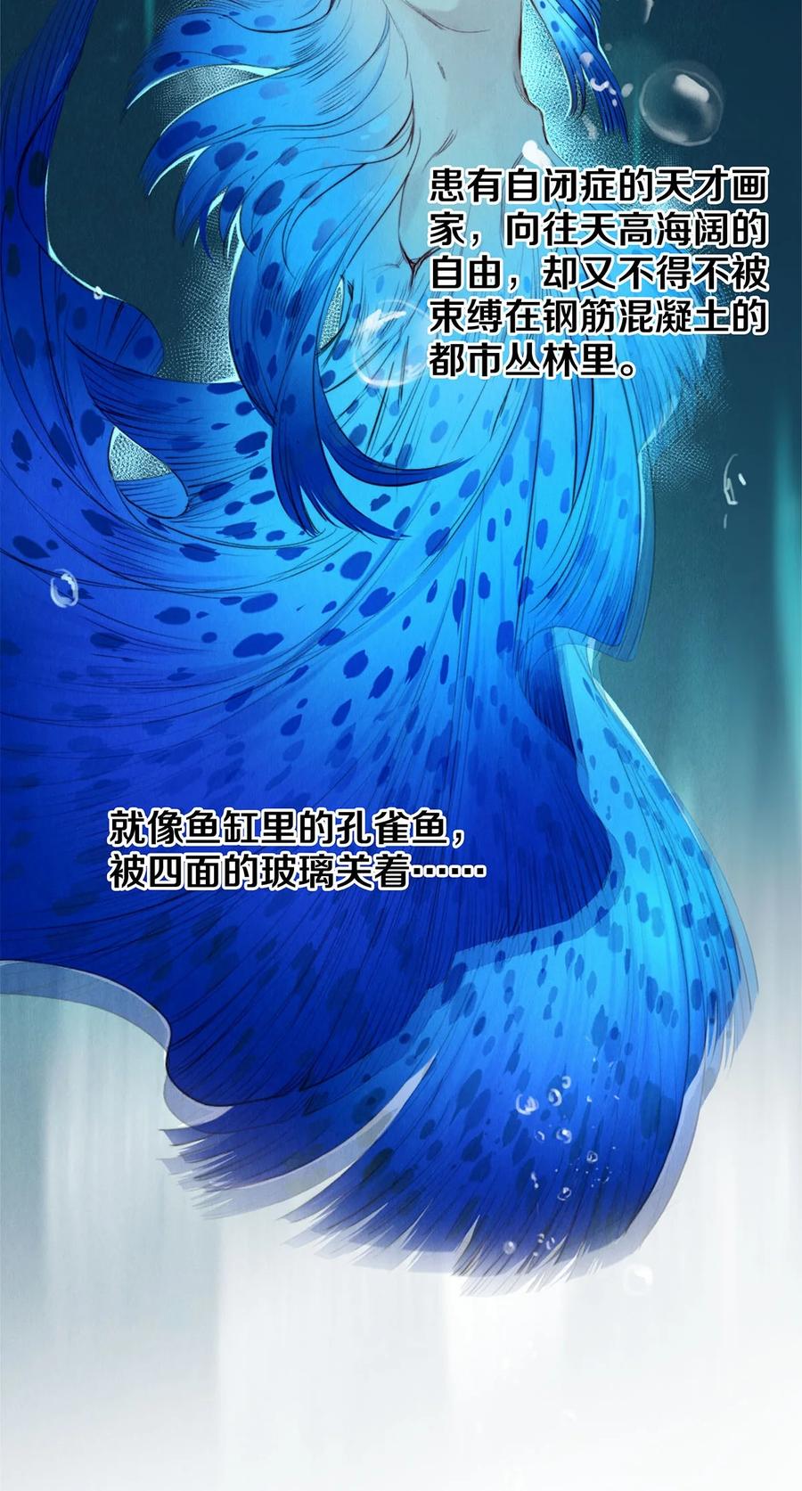 《校花与他的小卷毛》110 绝望的艺术 第8页