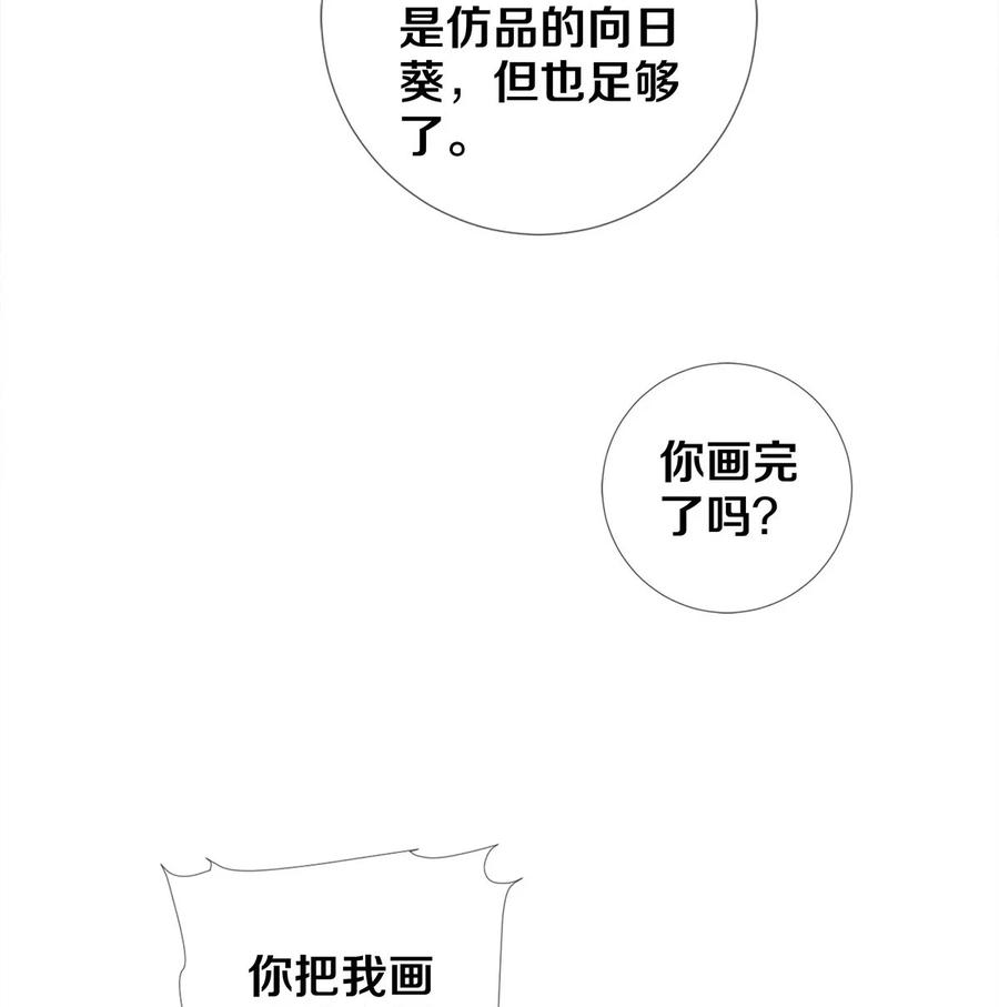 《校花与他的小卷毛》110 绝望的艺术 第10页