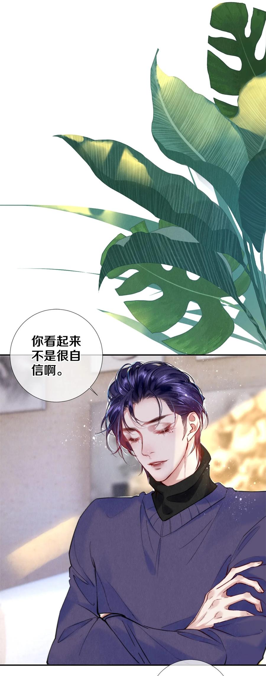 《校花与他的小卷毛》110 绝望的艺术 第4页