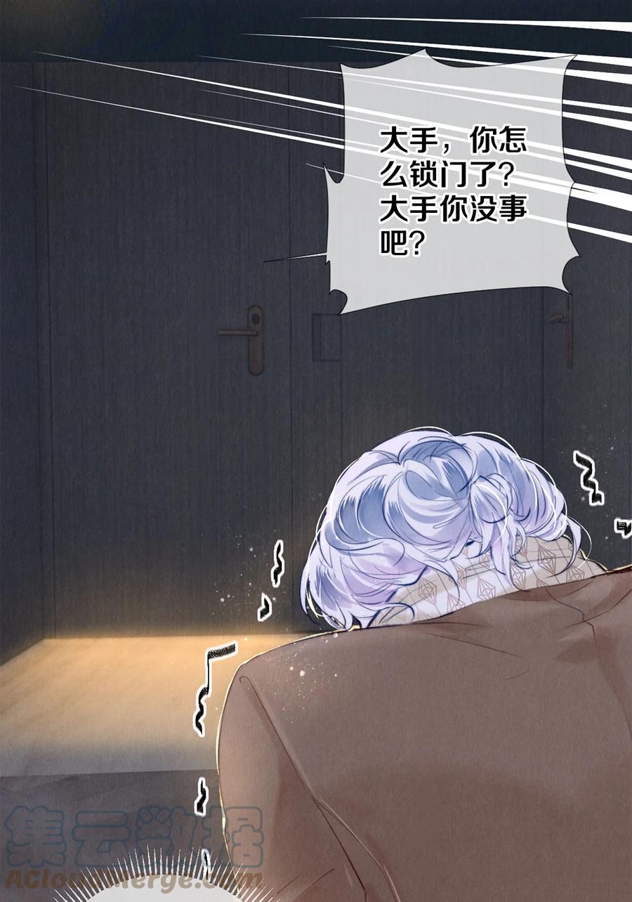 《校花与他的小卷毛》111 病的前兆 第33页