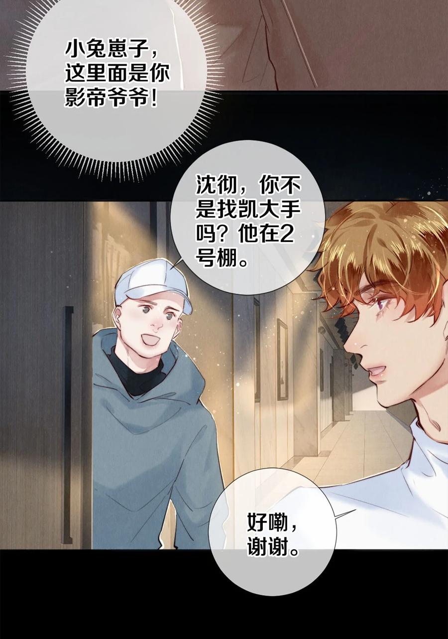 《校花与他的小卷毛》111 病的前兆 第34页