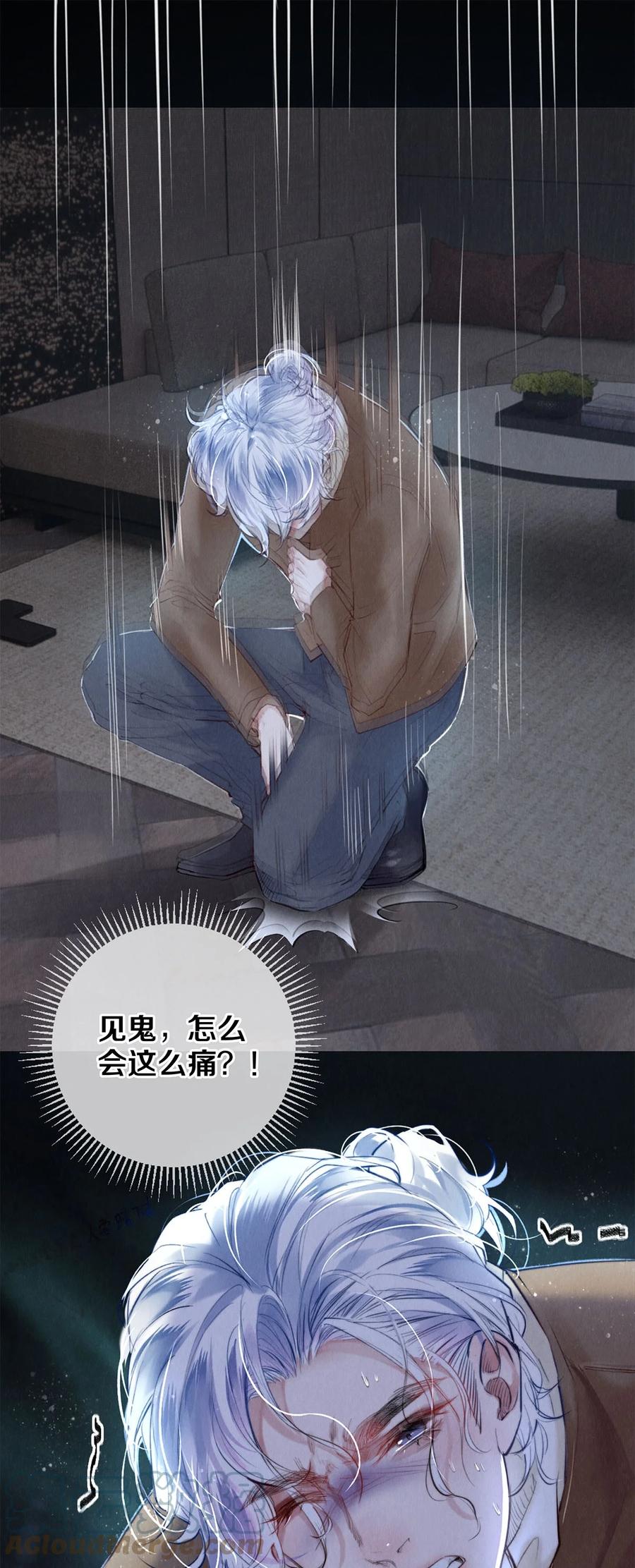 《校花与他的小卷毛》111 病的前兆 第31页