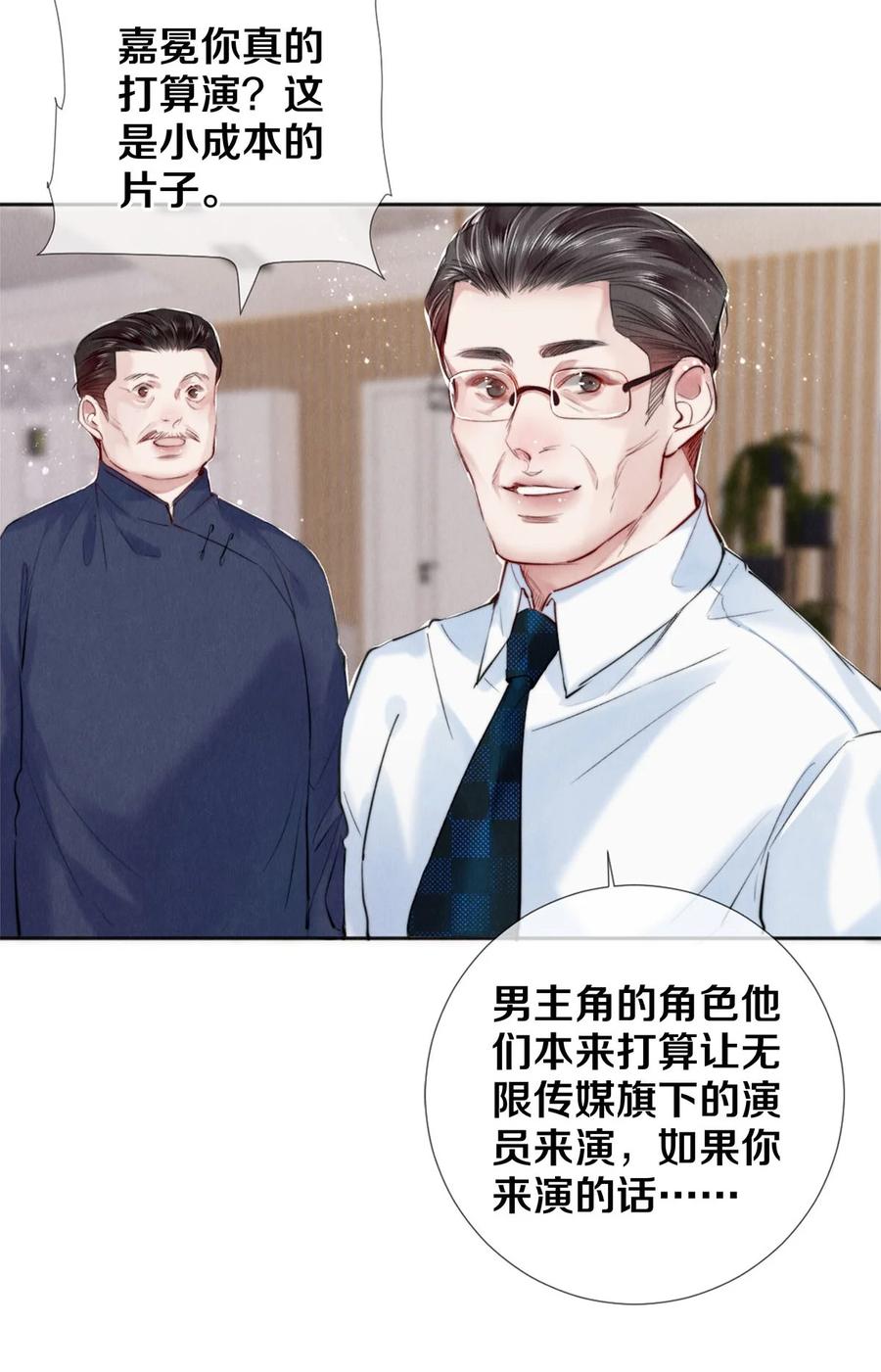 《校花与他的小卷毛》111 病的前兆 第10页