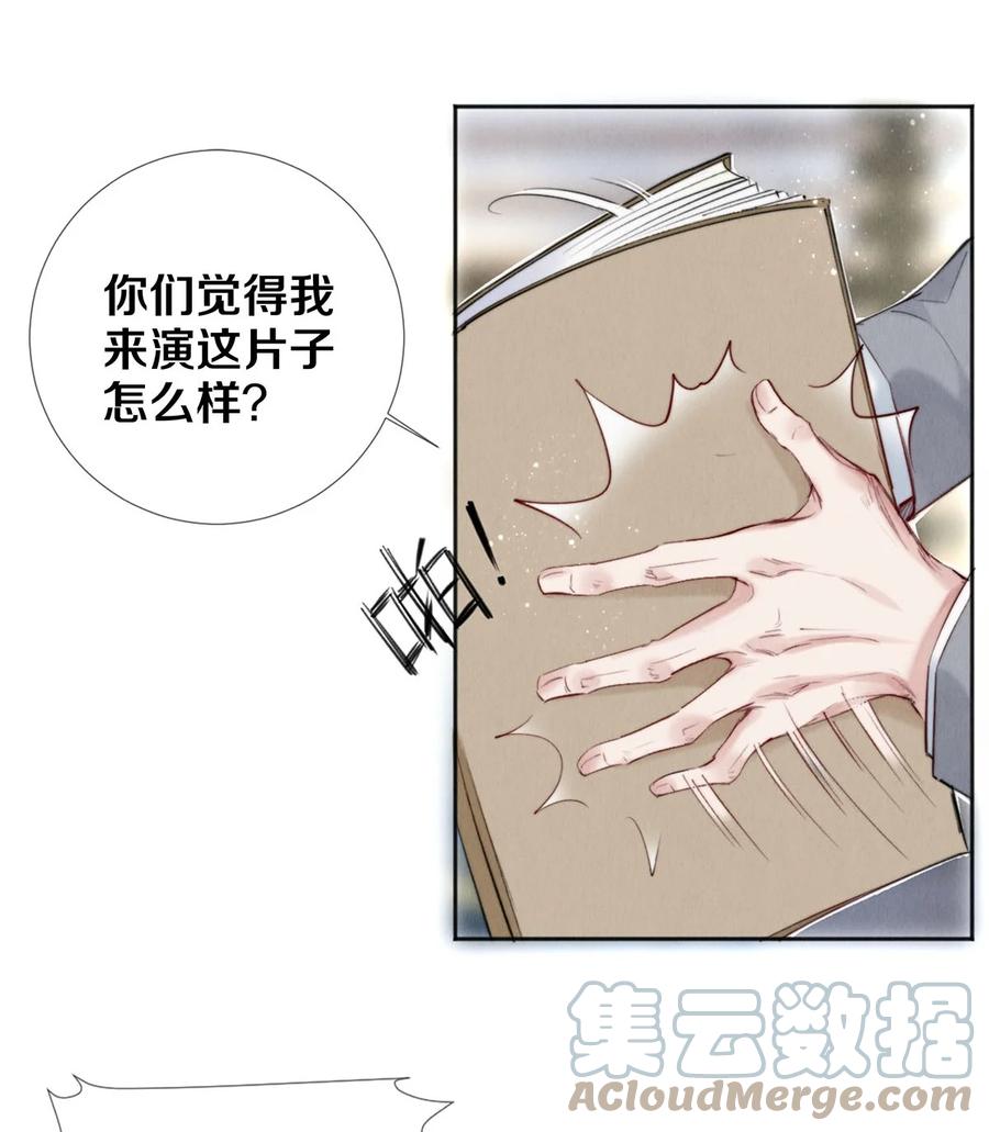 《校花与他的小卷毛》111 病的前兆 第9页